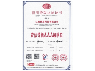 資信等級(jí)3A