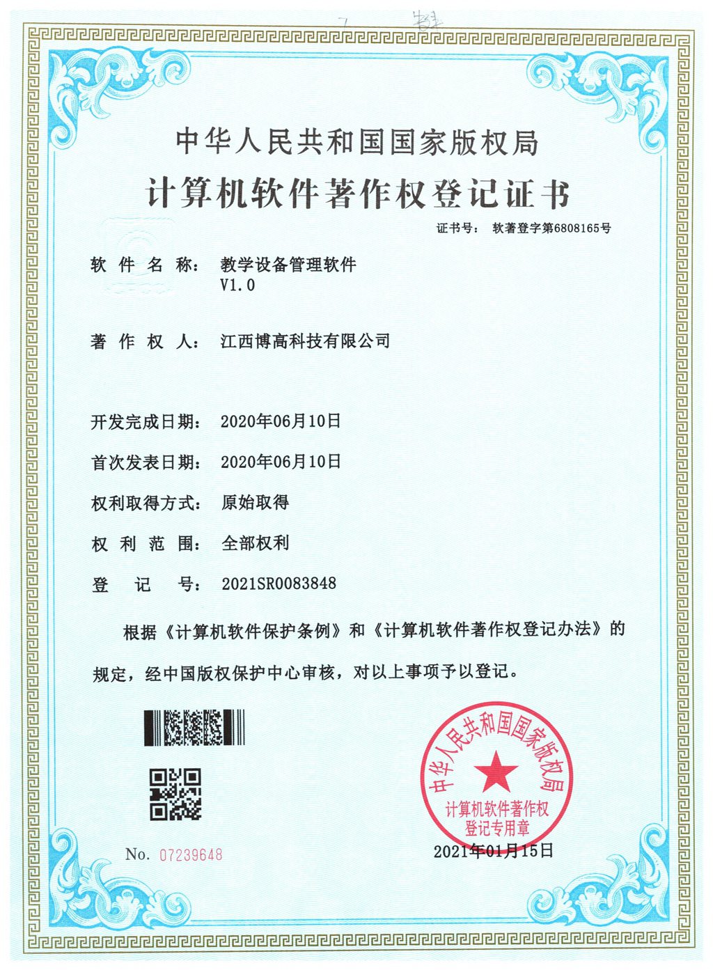 教學設備管理軟件V1.0