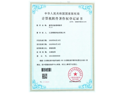 教學(xué)設(shè)備管理軟件V1.0
