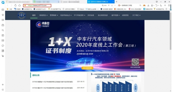 中車行培訓師證書下載指南